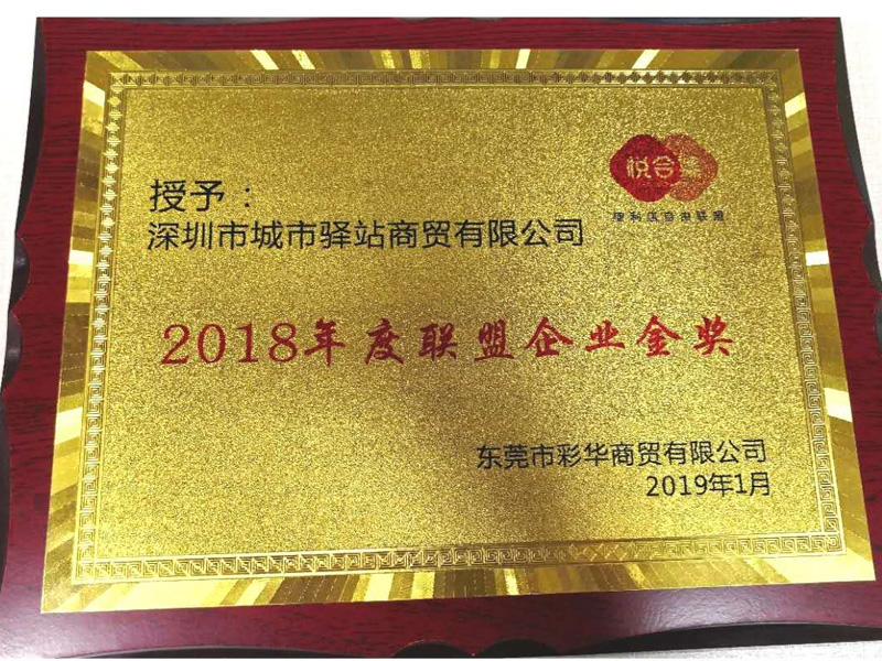 悦和集联盟企业--美佳亲荣获2018年度联盟企业金奖